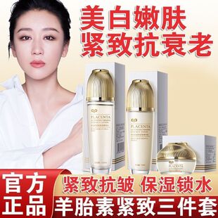 韩美肌羊胎素活性紧致精华水乳液套装补水保湿去黄提亮肤色护肤品