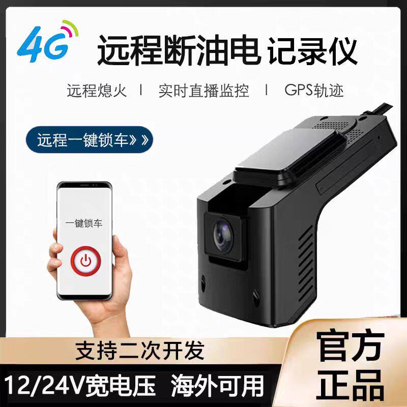4G汽车防盗车队管理远程监控断定位器
