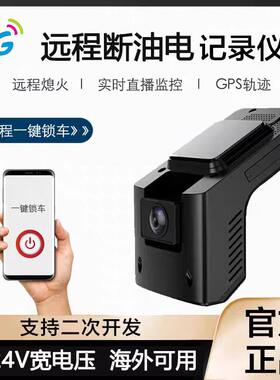 4G汽车防盗车队管理远程监控断油断电熄火车内外记录仪GPS定位器