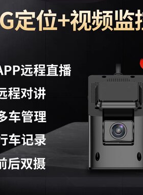 4G三镜头货车远程车队管理视频监控行车记录仪车内车外GPS定位器