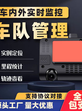 4G网约车行车记录仪车前车内红外车队管理GPS定位器远程视频监控