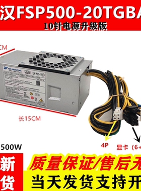 适用 联想500W天逸510S B415 M510 M610 E74S TFX10针台机小电源