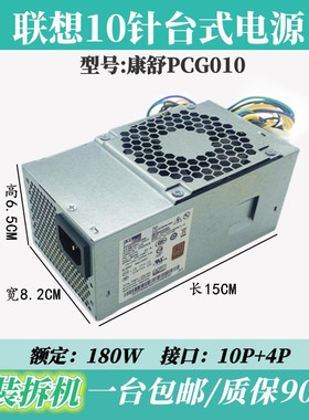 联想拆机原装航嘉10针电源HK280-72PP通用PA-2181-2 PCG010台式机