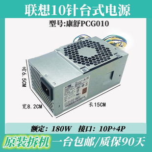 2181 72PP通用PA 联想拆机原装 机 航嘉10针电源HK280 PCG010台式