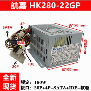22GP HK300 25半截小电源 50PSA 全新航嘉HK280 API6PC06 FSP180