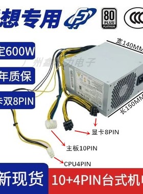 适用 联想10针600W  FSP600-60AGPAA  FSP500-40AGPAA带显卡8P