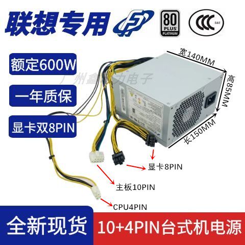 适用 联想10针600W  FSP600-60AGPAA  FSP500-40AGPAA带显卡8P