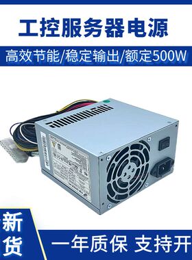 适用研华工控机电源FSP500-60WSA-5K FSP500-60GHC/60PFG额定500W
