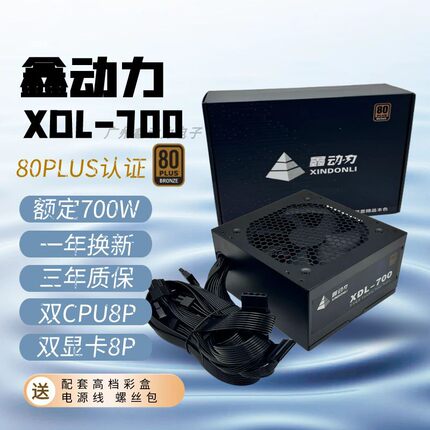 鑫动力ATX额定 700W 600W 500W 台式电脑主机箱电脑电源 双CPU8P
