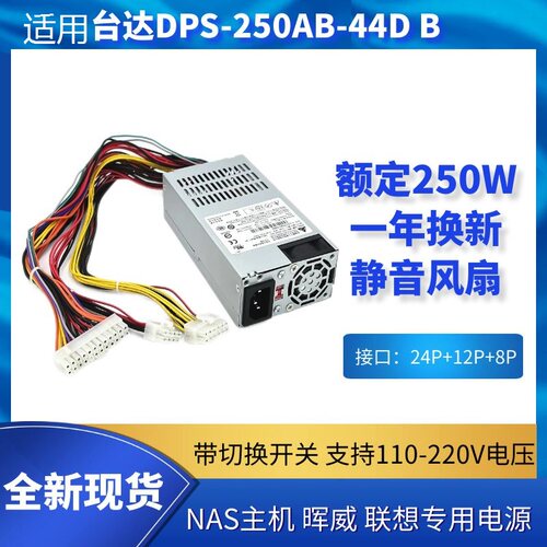 适用台达DPS-250AB-44DB1U电源