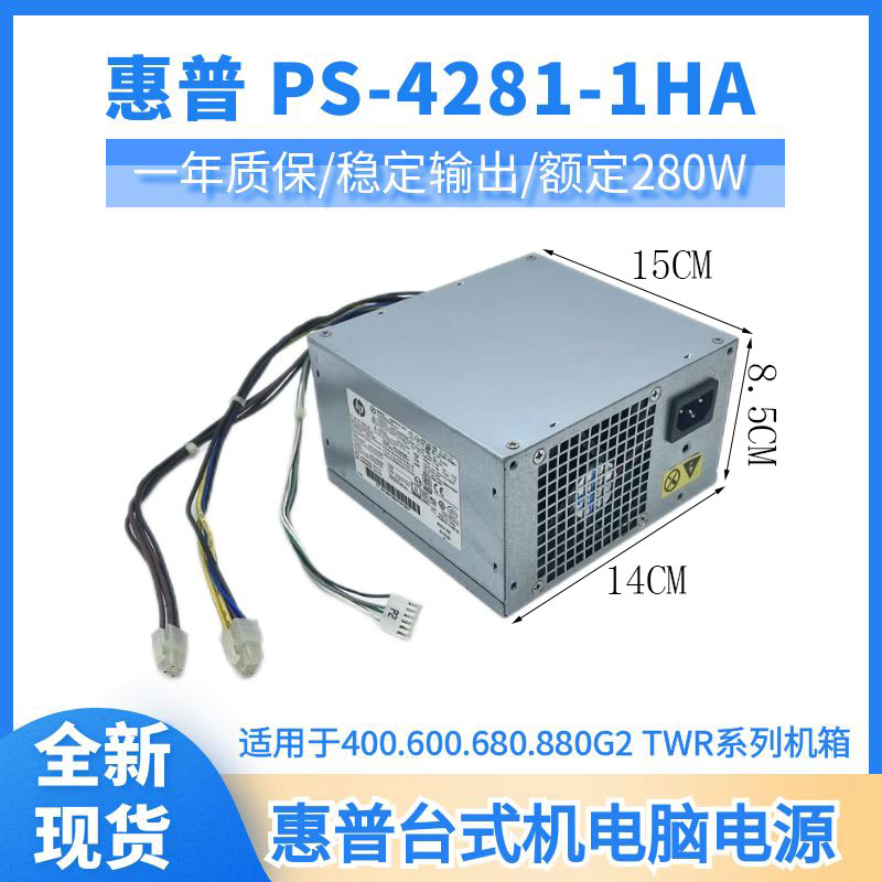 适用PS-4281-1HA惠普280W电源