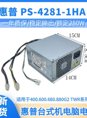 适用惠普PS-4281-1HA D14-280P1A PCE015 额定280W惠普台式机电源