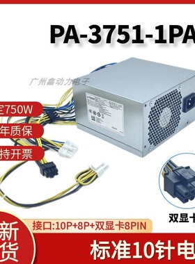 适用联想10针750W电源 PS-4281-1HA5P50V03190/ P340 P360 M930T