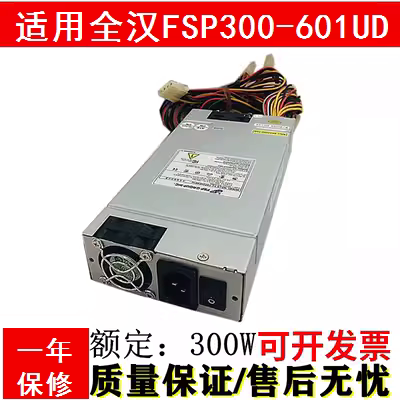 FSP300-601UD FSP250-601U 工控机电源带-5V供电250W 350W