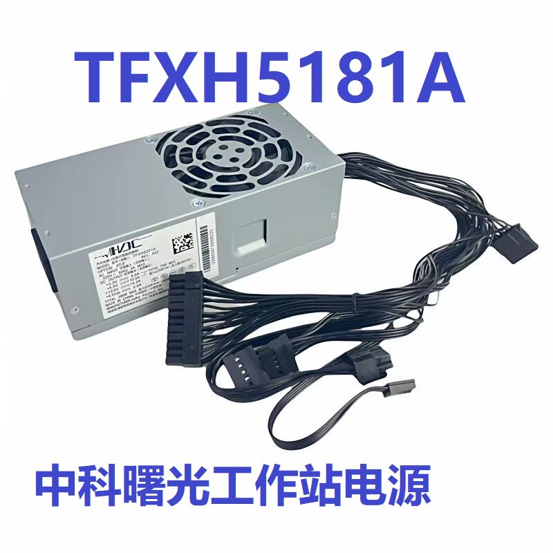 全新康舒180W电源TFXH5181A中科曙光工作站 TFX电源 TFXH5201S
