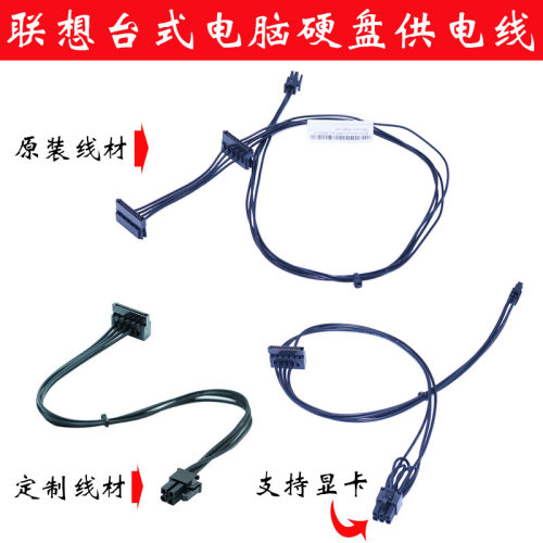 联想4pin转SATA供电线硬盘线