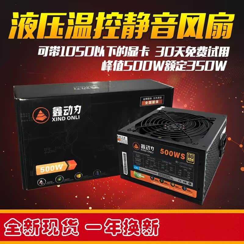 包邮鑫动力ATX 600W电源台式机电脑电源额定500W400W静音显卡双8P