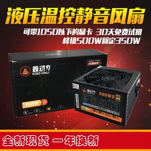 包邮鑫动力ATX 600W电源台式机电脑电源额定500W400W静音显卡双8P