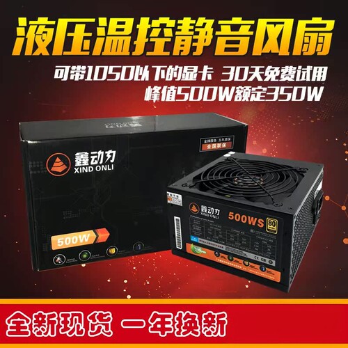 包邮鑫动力ATX600W电源台式机