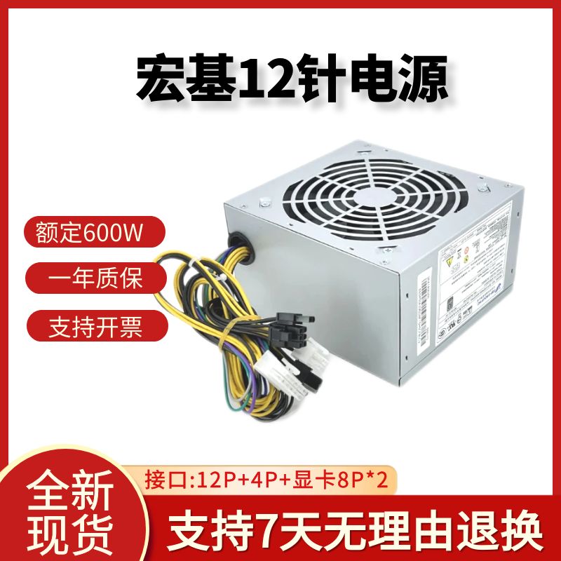 适用宏基12针500W电源显卡8针