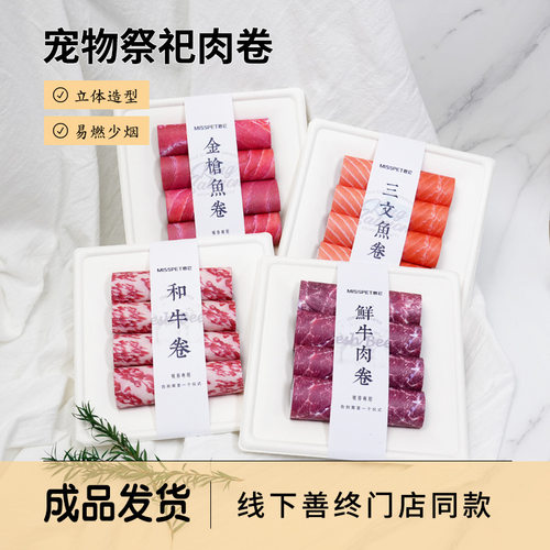 宠物纸钱殡葬用品祭奠猫咪狗狗离世烧纸怀念悼念头七贡品仿真零食