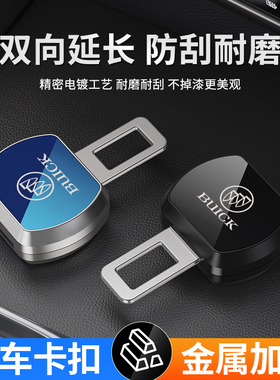 别克汽车安全带片昂科威英朗君威GL8君越凯越gl6车内抠插头卡口