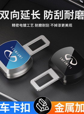 适用于英菲尼迪汽车安全插带卡口Q50l/QX50/QX60保险带延长器卡扣