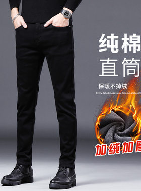 加绒加厚黑色直筒男牛仔裤