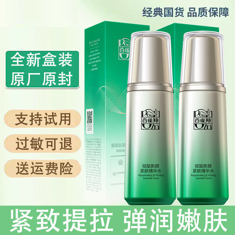 百雀羚淡纹紧致精华水补水保湿