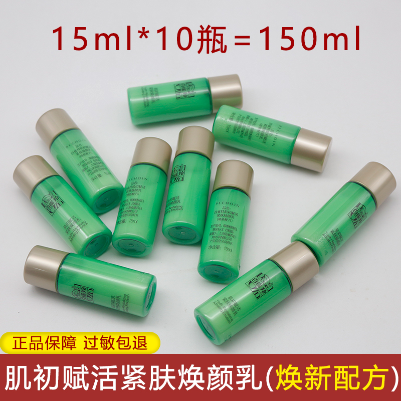 百雀羚肌初赋活保湿乳液小样15ml