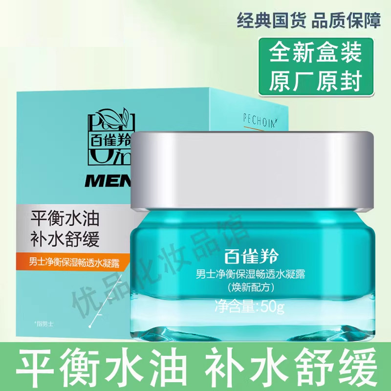百雀羚男士净衡保湿畅透水凝露50g补水保湿平衡控油改善脸部出油