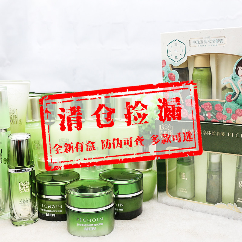 百雀羚清仓捡漏肌初赋活水能量水嫩护肤品洗面奶补水保湿专柜正品