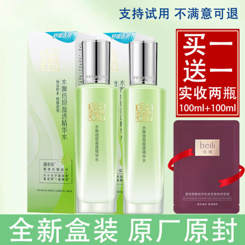 百雀羚水嫩倍现盈透精华水