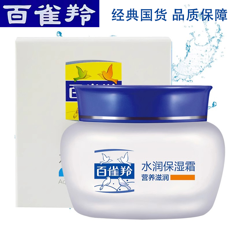 百雀羚水润保湿霜擦脸油防干燥