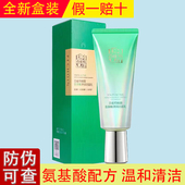 百雀羚帧颜氨基酸净润洁面乳深层清洁净澈不紧绷洗面奶女官网正品