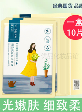 百雀羚小雀幸澄净美肌水光面膜10片盒装密集沁润补水焕靓美肌正品