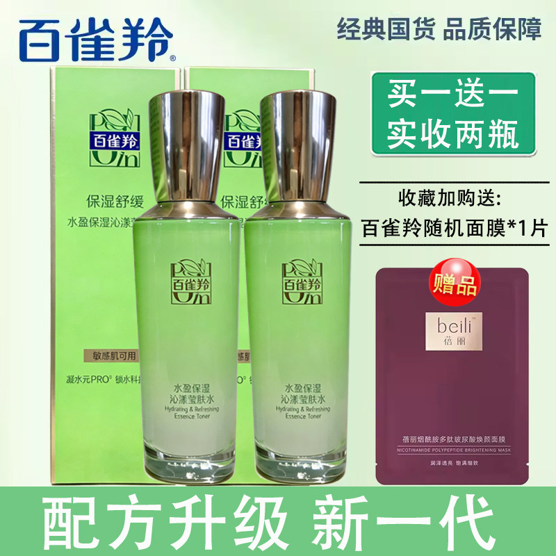 百雀羚水盈滢肤水保湿改善干燥