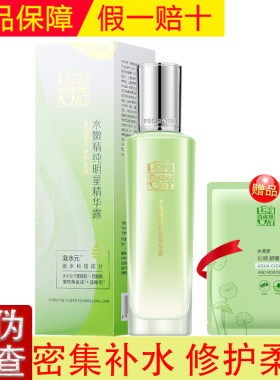 百雀羚水嫩精纯明星精华露保湿