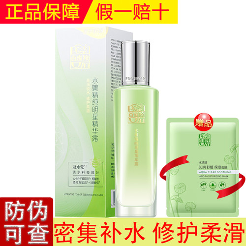 百雀羚水嫩精纯明星精华露保湿