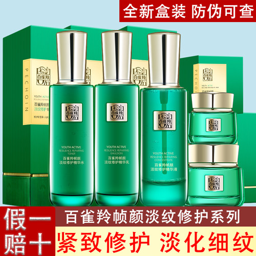 王一博同款百雀羚紧致淡纹修护