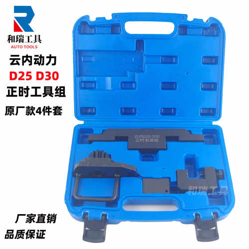 云内动力柴油D25D30正时专用工具