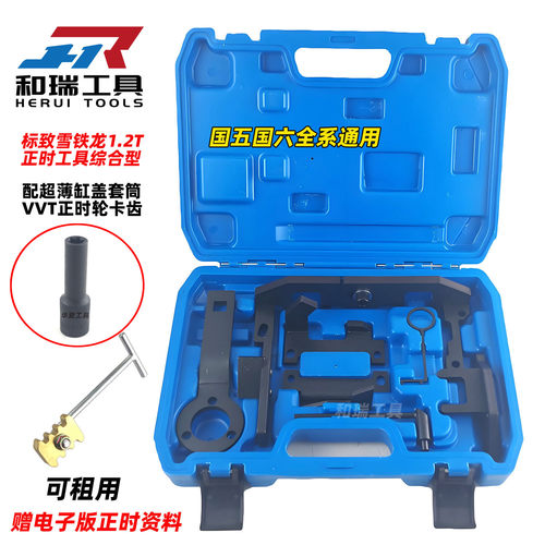 1.2T发动机正时工具汽保工具