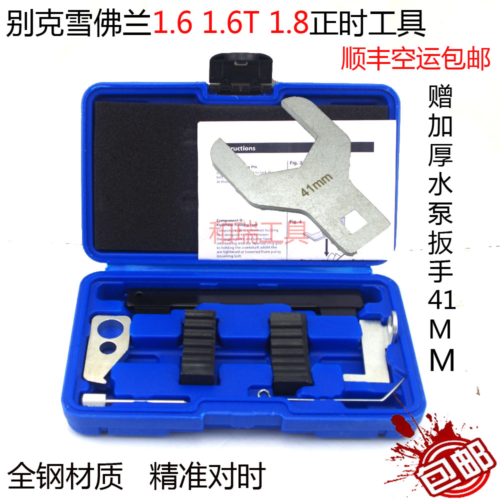 4S专用雪佛兰科鲁兹别克英朗赛欧新君威1.6T欧宝1.6 1.8正时工具