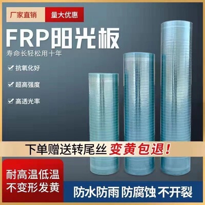 阳光板透明瓦采光板FRP透明平板雨棚玻璃纤维防晒抗冻塑料板屋顶