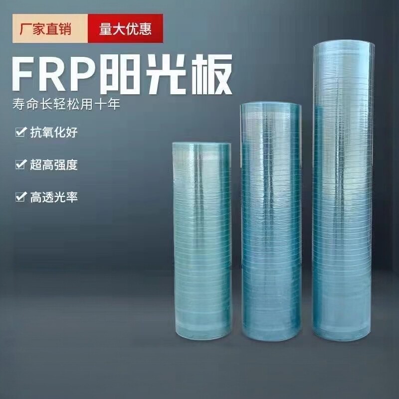 阳光板透明瓦采光板FRP透明平防水卷材