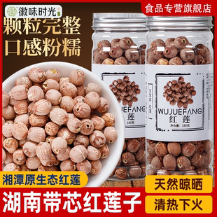 央妈推荐带芯红莲子湖南湘潭干货生莲子网红红皮带芯莲子原生态晾