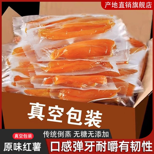 无糖老式 红薯干农家自制不加糖友香薯倒蒸地瓜干软糯番薯干零食品