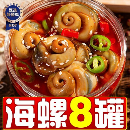 麻辣大海螺肉即食罐装网红香辣老婆脚猫眼螺海鲜罐头零食下饭酒菜