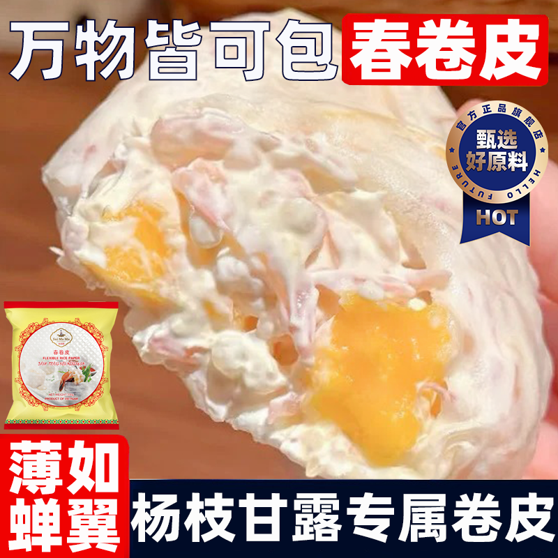 春卷皮杨枝甘露固体透明水晶