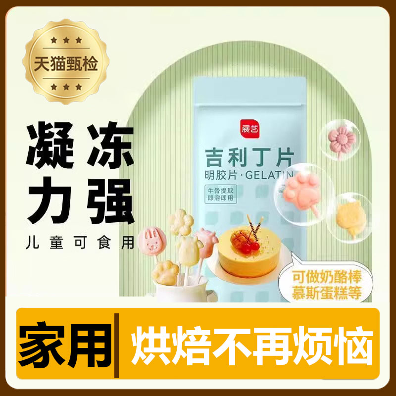 展艺妙可蓝多芝士吉利丁片